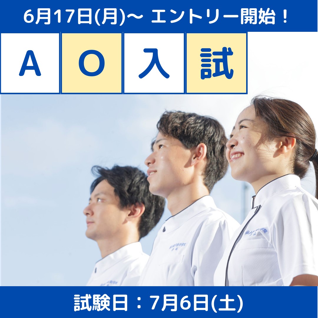 社医学｜専門学校 社会医学技術学院｜理学療法士・作業療法士養成